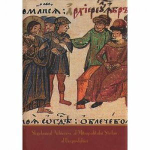 Slujebnicul Arhieresc al Mitropolitului Stefan al Ungrovlahiei