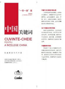 Cuvinte-cheie pentru a intelege China. Initiativa ”O centura, un drum”