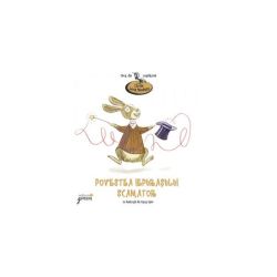 Povestea iepurașului scamator