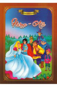 Harap-Alb. Carte de colorat cu povesti