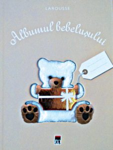 Albumul bebelusului