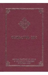 Ceaslovul mic