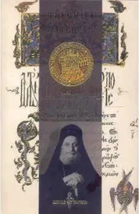 Talcuiri si cateheze. Talcuire la viata cuviosului Nil Calavritul de Emilianos Simonopetritul