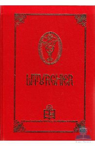 Liturghier