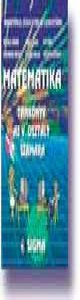 Matematica limba maghiara. Manual pentru clasa a V-a