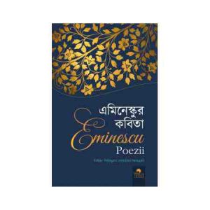 Eminescu: Kabita / Eminescu: Poezii
