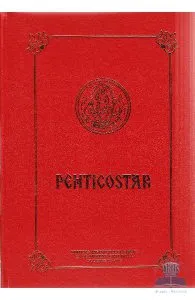 Penticostar Ed 2012