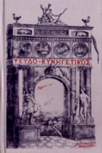 Fals tratat de vanatoare
