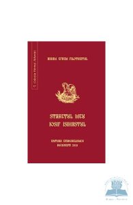 Staretul meu Iosif Isihastul