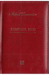 Demonul meu. Laurii poeziei