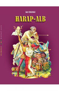 Harap-Alb