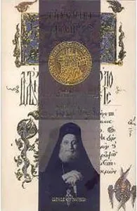 Talcuiri si Cateheze de Emilianos Simonopetritul