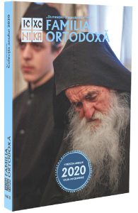 Familia Ortodoxa: Colectia anului 2020 Vol.2 (Iulie
