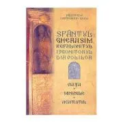 Sfantul Gherasim Kefalonitul, izgonitorul diavolilor. Viata, Minunile, Acatistul de Constantin Gkeli