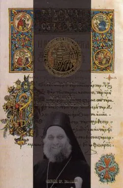 Talcuiri si cateheze. Talcuiri la psalmi de Emilianos Simonopetritul
