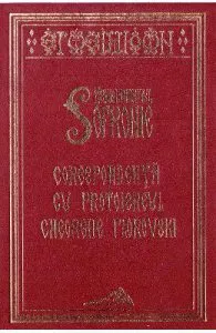 Corespondenta cu Protoiereul Gheorghe Florovski de Arhimandritul Sofronie