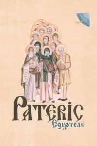 Pateric Egyptean