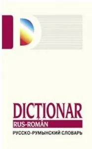 Dictionar rus - roman de Gheorghe Bolocan