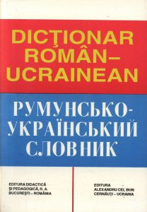 Dictionar roman-ucrainean