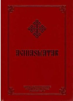 Aghiasmatar