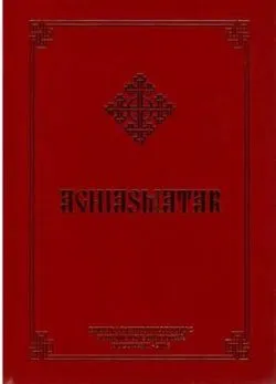 Aghiasmatar