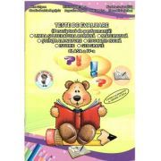 Teste de evaluare- Limba si literatura romana, Matematica, Stiinte ale naturii, Educatie civica, Istorie, Geografie, pentru clasa a 4-a