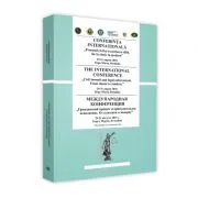 Conferinta internationala. Procesul civil si executarea silita. De la clasic la modern de Eugen Huruba