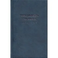 Poezie simbolista romaneasca. Antologie