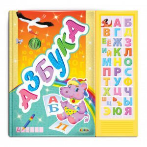 Carte cu sunete - Alfabet - Limba Rusa