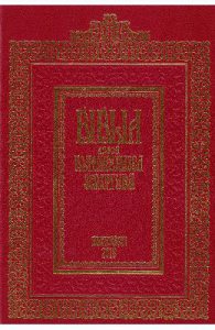 Biblia adeca Dumnezeiasca Scriptura. Bucuresti 1688. Editie jubiliara