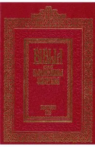 Biblia adeca Dumnezeiasca Scriptura. Bucuresti 1688. Editie jubiliara