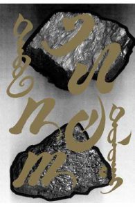 Five Heads (Tavan Tolgoi): Art, Anthropology and Mongol Futurism
