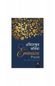 Eminescu: Kabita / Eminescu: Poezii (ediție bilingvă)