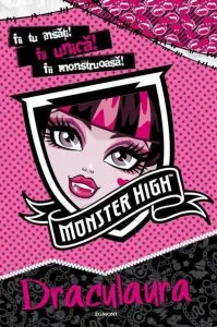 Monster High - Draculaura