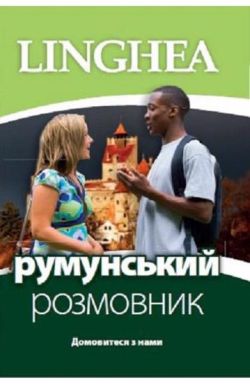 Ghid de conversatie ucrainean-roman