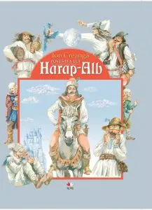 Povestea lui Harap-Alb de Ion Creanga