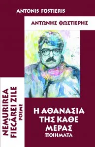 Nemurirea fiecarei zile - Poeme de Antonis Fostieris