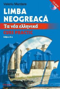 Limba neogreaca. Curs practic (CD)