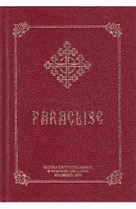 Paraclise