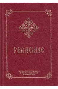 Paraclise
