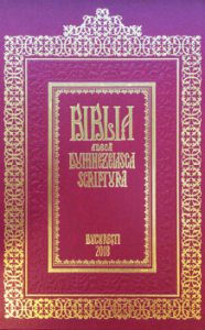 Biblia adeca Dumnezeiasca Scriptura (Bucuresti 1688)