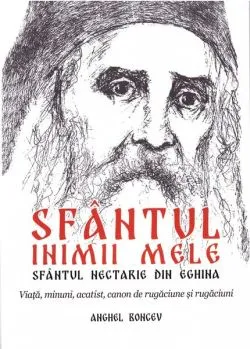 Sfântul inimii mele de Anghel Boncev