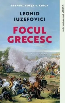Focul grecesc de Leonid Iuzefovici
