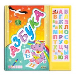 Carte cu sunete. Alfabet ( poezii)