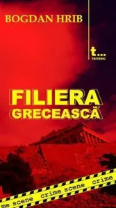 Filiera greceasca