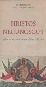 Hristos Necunoscut