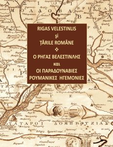 Rigas Velestinlis si Tarile Romane