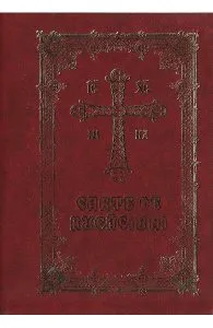 Carte de rugaciuni