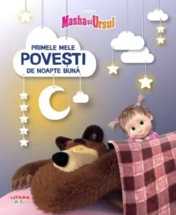 Masha si Ursul. Primele mele povesti de noapte buna de Anonim