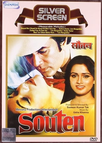 Movie: सौतन